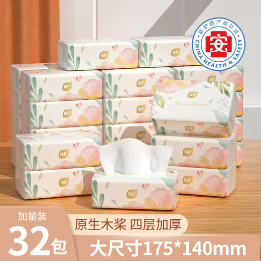 【抽纸秒杀15.8/10包】植护抽纸整箱量批大尺寸四层绵韧亲肤家用商用酒店擦手用大包纸巾 商品图2