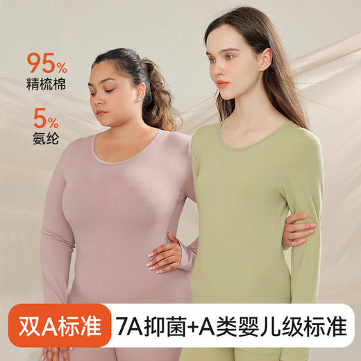 【瑜伽生活家】「A类面料！数款颜色」7A秋衣秋裤a类女薄款内穿打底修身大码女士保暖内衣套装 商品图0
