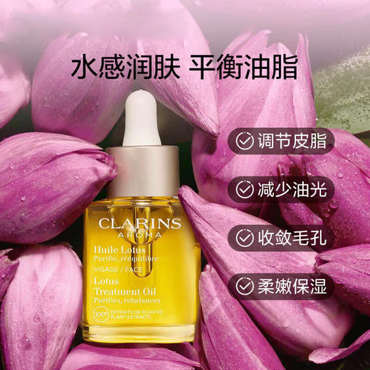 CLARINS娇韵诗莲花舒颜护理油30ml 商品图2