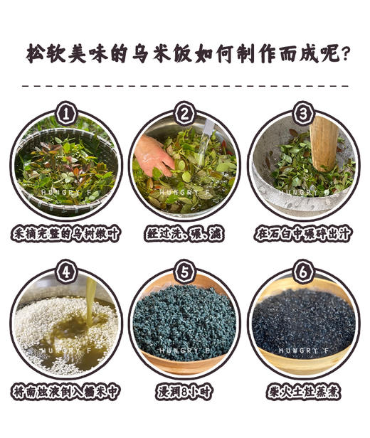 非遗乌米饭（甜/咸）两款口味240g/袋 商品图12