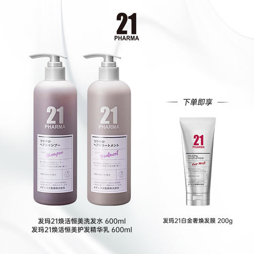 【商城】发玛21洗发乳+护发素组合产品系列 商品图8