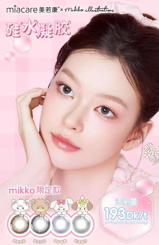 【月抛】美若康硅水凝胶材质月抛 mikko限定联名款 1副拍2片！！有525/575 商品图0