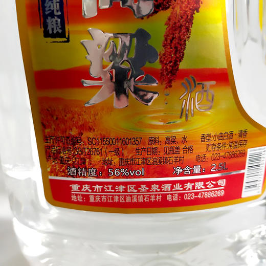 江津纯高粱56度2.5L*1瓶 商品图1