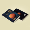《图说火星探测的科学》 商品缩略图13