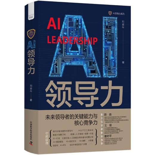 AI领导力 商品图0