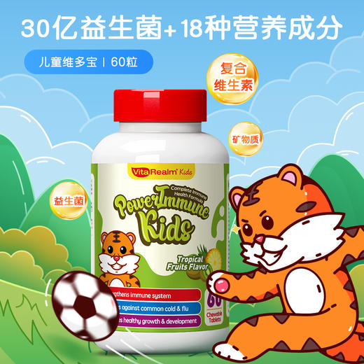 【保税】新加坡 维乐原VitaRealm儿童复合维生素 60粒，适合1岁以上儿童 商品图2
