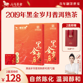 八马茶业｜信记号黑金岁月普洱熟茶90g