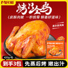 民和奥尔良整只全鸡420g半成品美食 商品缩略图0