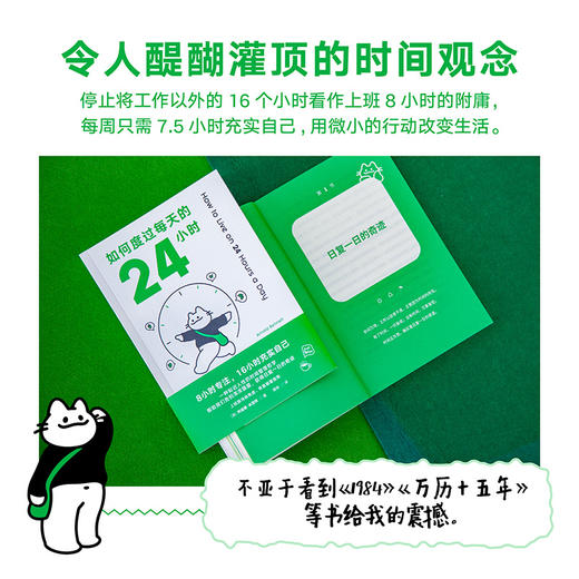 【预售】如何度过每天的24小时 商品图1