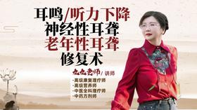 耳鸣、听力下降、神经性耳聋、老年性耳聋修复术