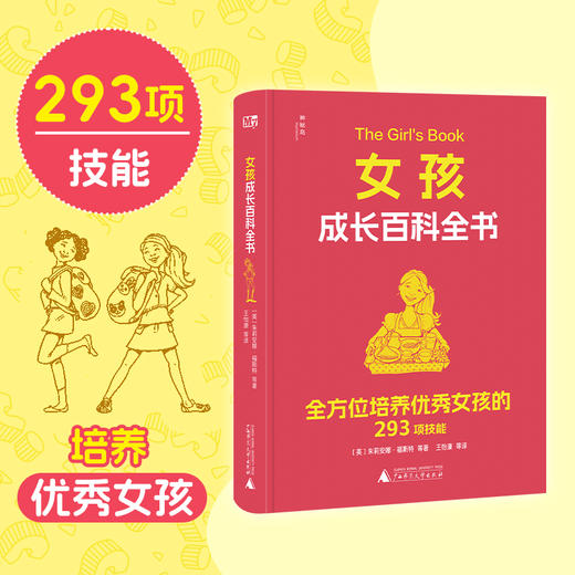 神秘岛· 女孩成长百科全书 商品图0