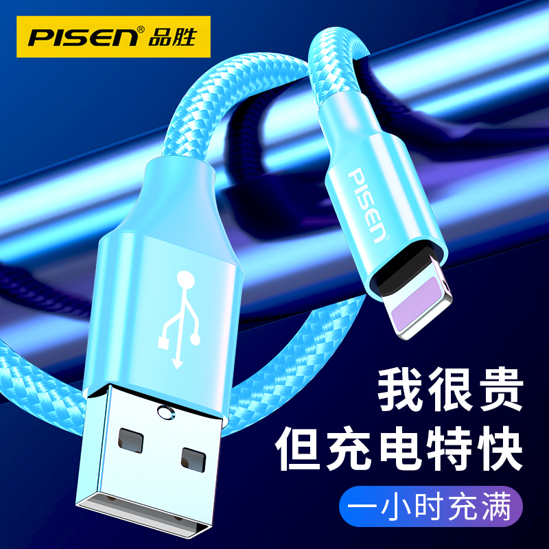 品胜 苹果小布线铝壳款数据充电线1.2米 苹果数据线支持苹果15