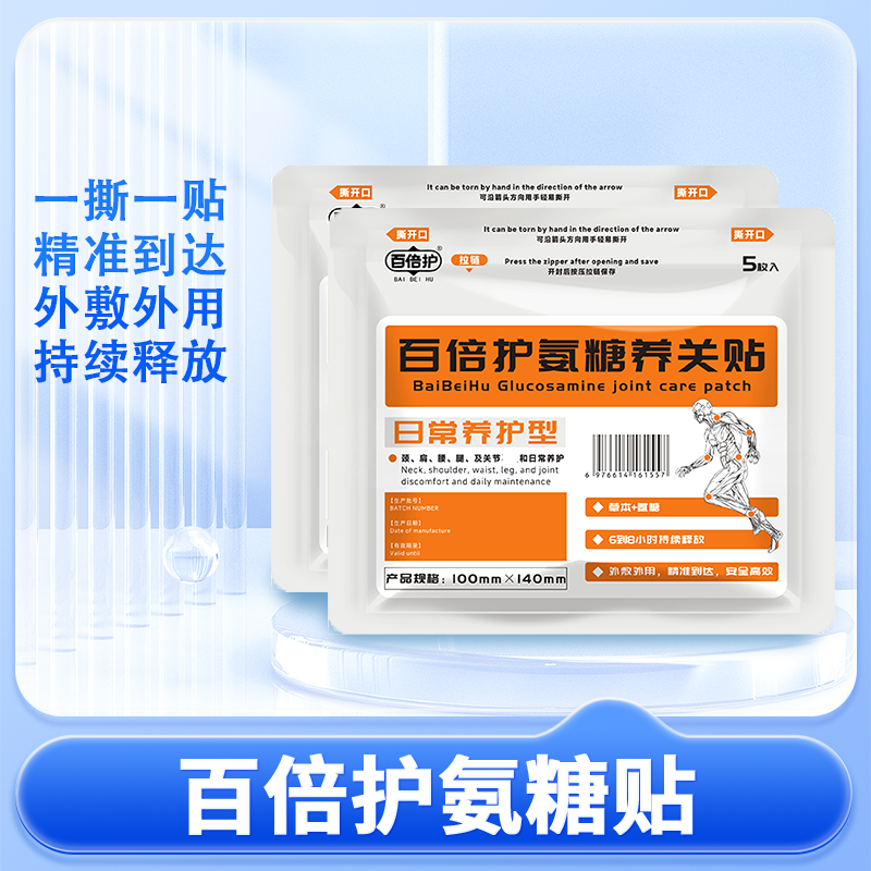 百倍护氨糖养关贴  中老年人家用  舒缓养护  草本家用贴外敷外用