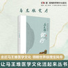 让马王堆医学文化活起来丛书10本 商品缩略图7