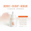 【官方直发】【到手42ml】乐妍轻感舒缓修护精华液30ml（效期27年10月） 商品缩略图0