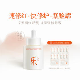 【官方直发】【到手42ml】乐妍轻感舒缓修护精华液30ml（效期27年10月）