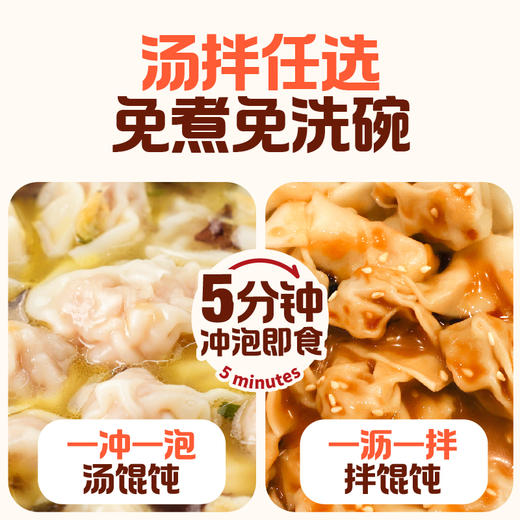 怡芽 冲泡小馄饨（麻酱/鸡汤）6杯装 52.5g*6 商品图1
