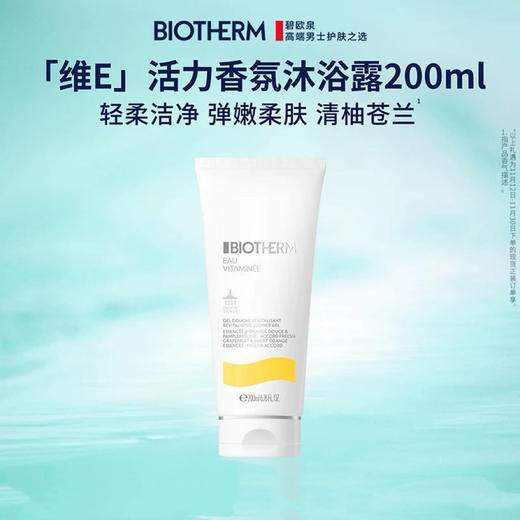 1楼碧欧泉活力香氛沐浴露200ML 商品图0