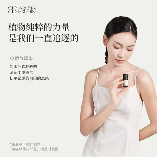 丝柏精油10ml香气清新内敛的木质香 收敛止汗 净化身心 商品图3
