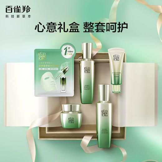 百雀羚  肌初赋活致臻套装  6927006120645 商品图2