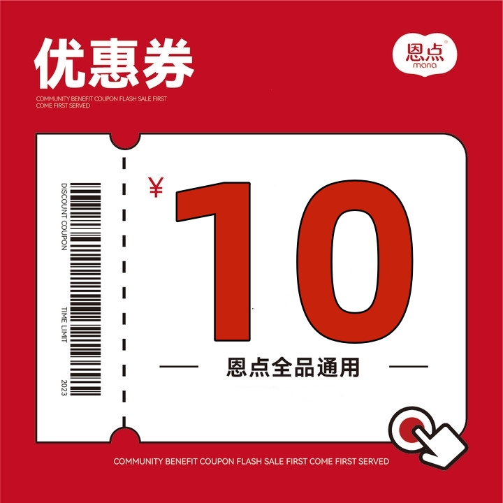 【恩点】7代10元抵值券，每人每周限1张，用券更划算！！
