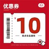 【恩点】7代10元抵值券，每人每周限1张，用券更划算！！ 商品缩略图0
