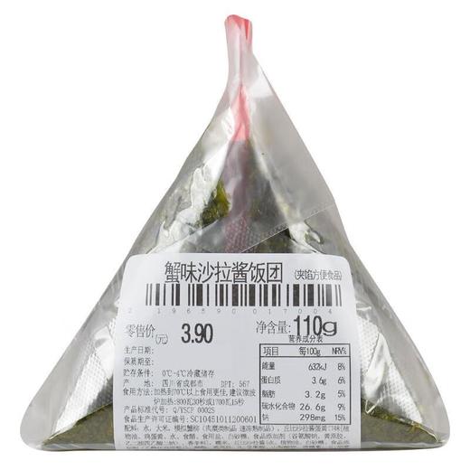 蟹味沙拉酱饭团110（日式风味） 商品图1