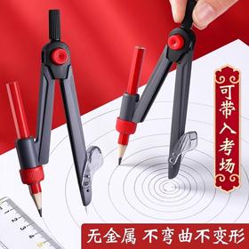 晨光零金属圆规初中生考试专用2B铅笔中考绘图画圆小学专用圆规夹笔可夹铅笔可带入考场塑料圆规三年级夹笔款