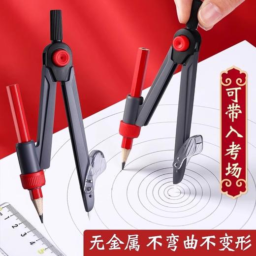晨光零金属圆规初中生考试专用2B铅笔中考绘图画圆小学专用圆规夹笔可夹铅笔可带入考场塑料圆规三年级夹笔款 商品图0