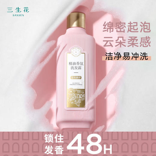 三生花  精油香氛洗发露（荧亮修护）500ml  SSH-0005 商品图4