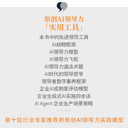 AI领导力 商品图2