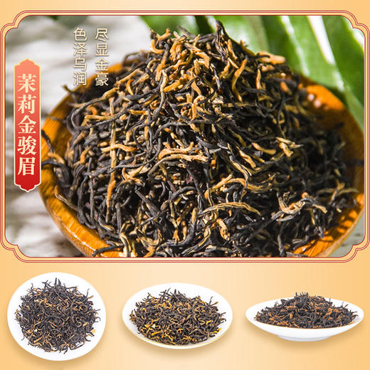 莉香茉莉红茶（茉莉金骏眉） 商品图1