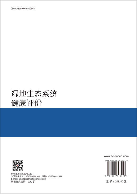 湿地生态系统健康评价 商品图1