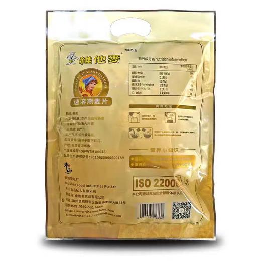 【亚欧超市】维他麦速溶燕麦片 540g/袋 商品图1