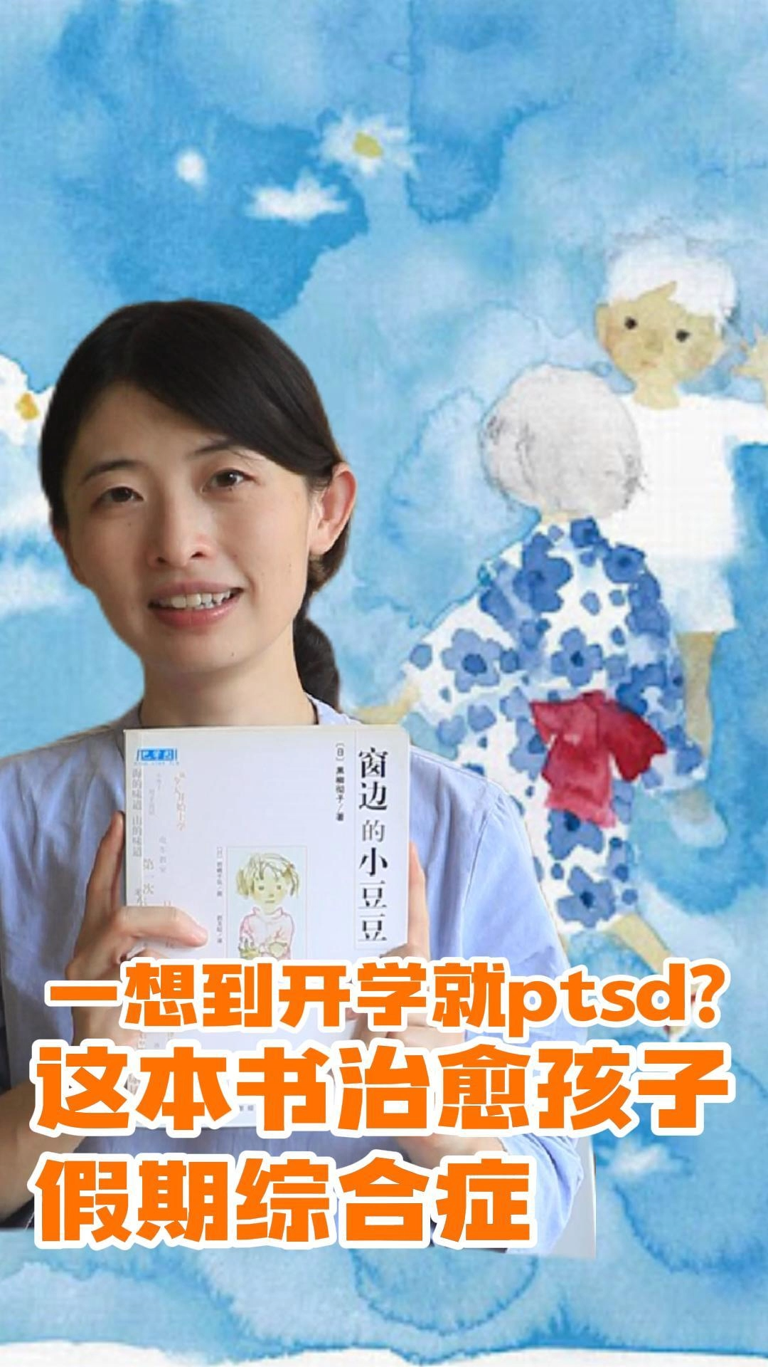 002导读《窗边的小豆豆》（视频）