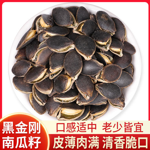 旭东258g黑金刚开口南瓜子休闲零食坚果炒货 商品图2