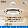 2件享95折🔥OPPLE欧普照明追风餐厅风扇灯现代简约线面卧室隐形吊扇灯 商品缩略图0
