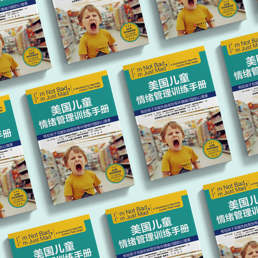 《美国儿童情绪管理训练手册》 商品图2