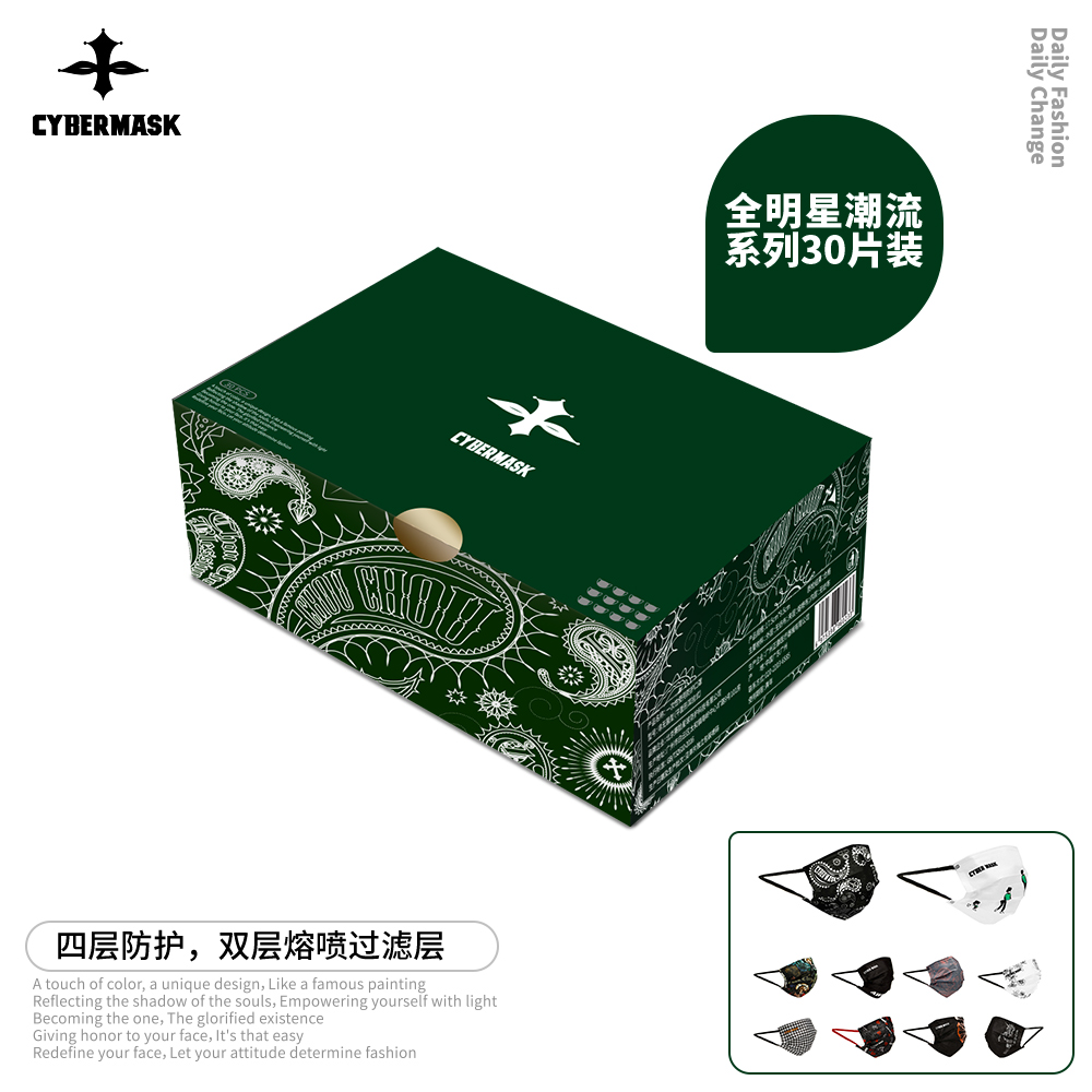 赛脸星球全明星潮流设计防护口罩30片装
