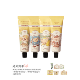 润培丨黄油小熊系列 馥奇香氛植物精粹护手套装款/圣诞礼盒款