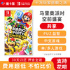 【共享】马里奥派对 空前盛宴-Switch1代游戏卡 商品缩略图0