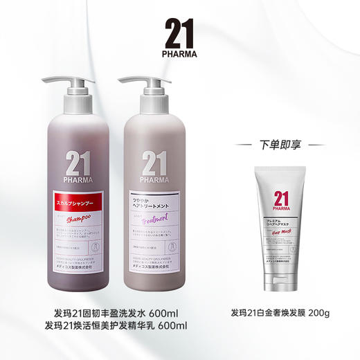 【商城】发玛21洗发乳+护发素组合产品系列 商品图3