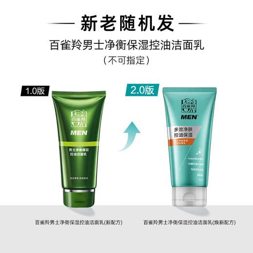 百雀羚  男士净衡保湿控油洁面乳100g  6927006120218 商品图1