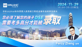 【11.29】目标2025Fall本科想要入读港前三院校金融专业的学生家长，您必须了解您的孩子DSE需要考多高分才能被录取！