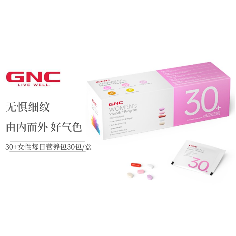 【保税仓】GNC-Vitapak女性30+每日营养包30袋/盒