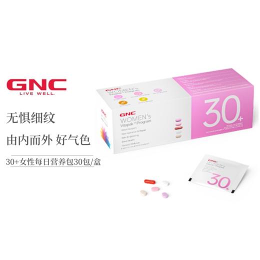 【保税仓】GNC-Vitapak女性30+每日营养包30袋/盒 商品图0