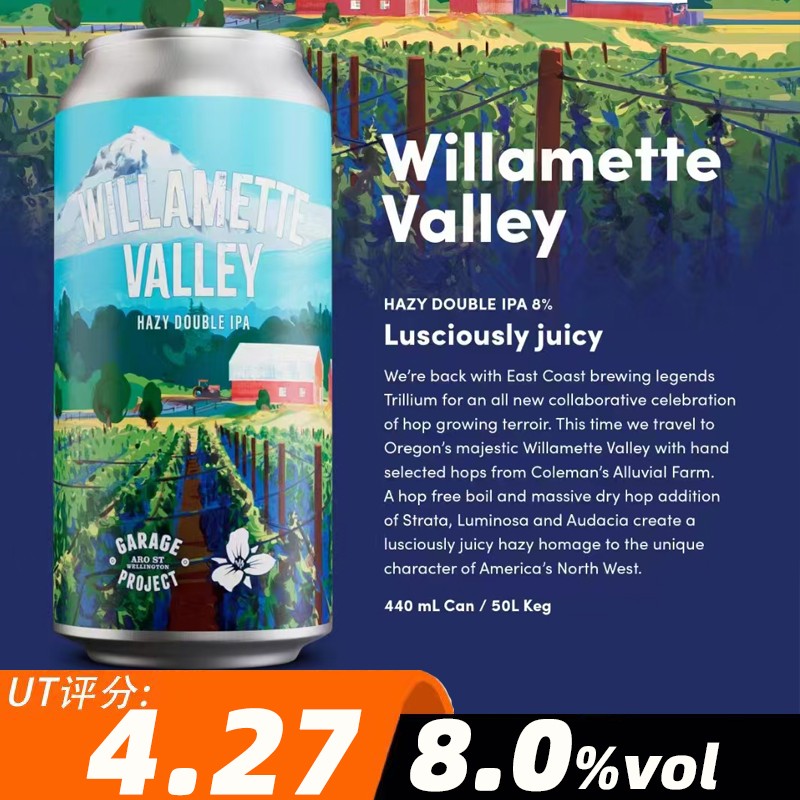 车库计划*延龄草 威拉米特山谷 473ml