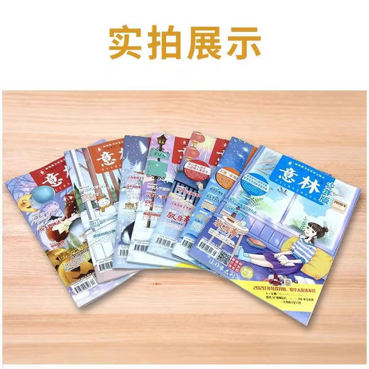 【超妈专属】意林少年版2026年订阅全年小升初中小学课外阅读励志开阔眼界 商品图1