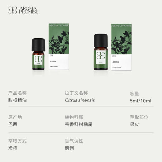 甜橙精油 清新甜美柑橘气息 平静放松愉悦 商品图2