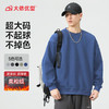 【特大码】【奥粒绒】【新款DAL】大依优型大码加绒卫衣圆领长袖加肥加大休闲运动上衣男打底衫胖子 商品缩略图5